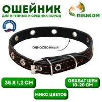 Ошейник кожаный однослойный с рифлеными люверсами, 35&times;1.2 см, ОШ 10-28 см, безразмерный, микс цветов