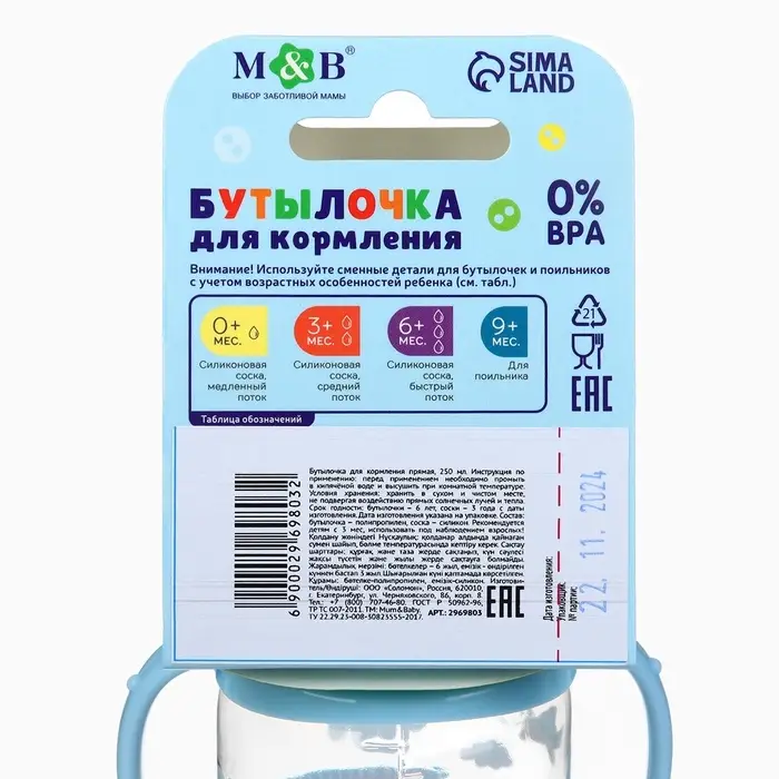 Бутылочка для кормления M&B &laquo;Сыночек&raquo;, классическое горло, с ручками, от 3 мес., 250 мл., голубой