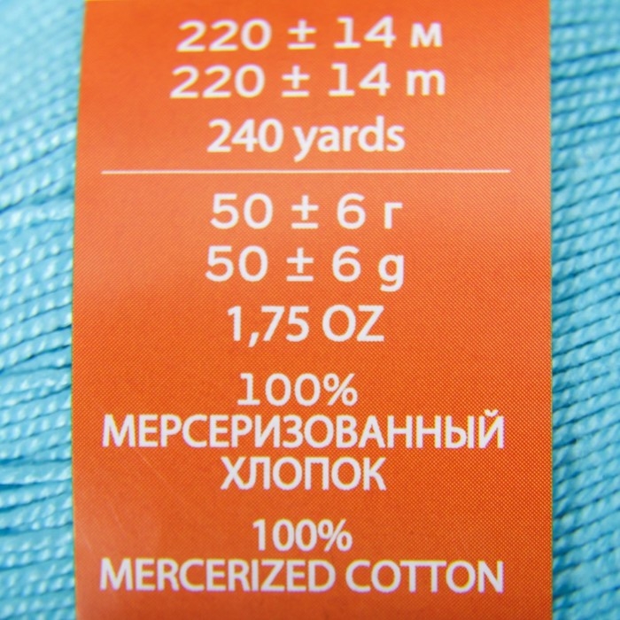 Пряжа Пряжа "Успешная" 100%мерсеризованный хлопок 220м/50гр (223-Св.бирюза)