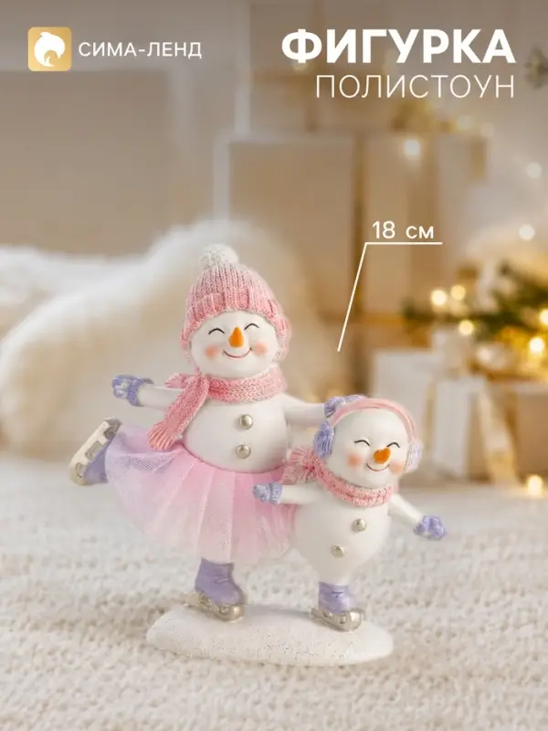Фигурка полистоун &laquo;Счастливые снеговички на коньках&raquo;, 17&times;6&times;18 см