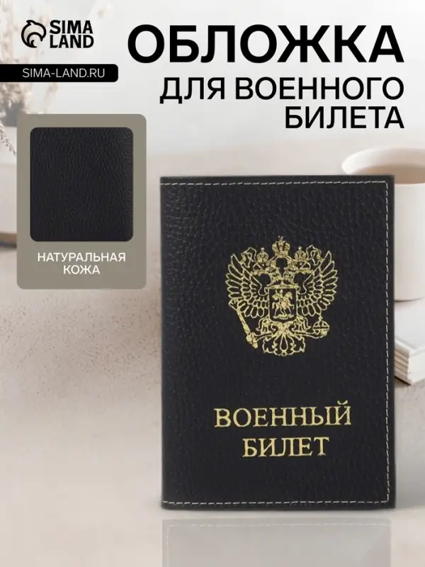 Обложка на военный билет, &laquo;Кайман&raquo;, с гербом РФ, чёрная