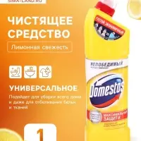 Чистящее средство Domestos &laquo;Лимонная Свежесть&raquo;, универсальное, 1 л