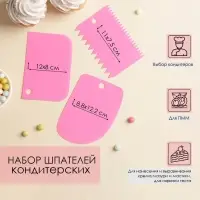 Набор шпателей кондитерских Доляна, 3 предмета: 12&times;8 см, 11&times;7.5 см, 8.8&times;12.2 см, розовый