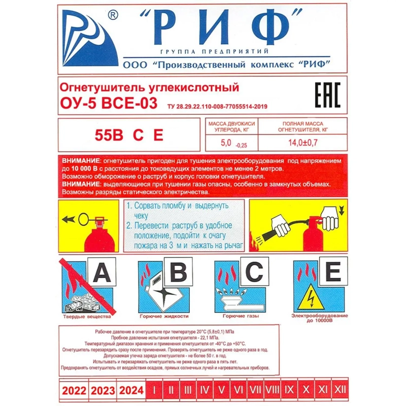 Огнетушитель углекислотный ОУ-5 ВСЕ (ЗПУ Латунь) 1 шт