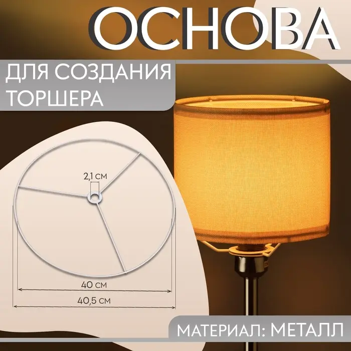 Основа для плетения торшера &laquo;Круг&raquo;, металлическая, d = 40/40.5 см, цвет серебряный