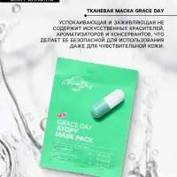 Маска тканевая для лица Grace Day, успокаивающая и заживляющая, 27 мл