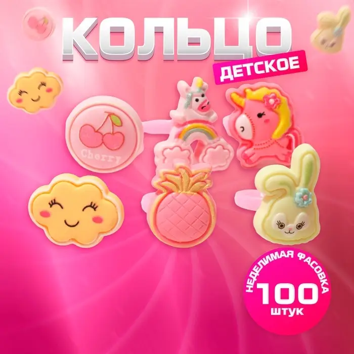 Кольцо детское Выбражулька «Воображариум», форма МИКС, цветное, безразмерное Кольцо детское Выбражулька «Воображариум», форма МИКС, цветное, безразмерное