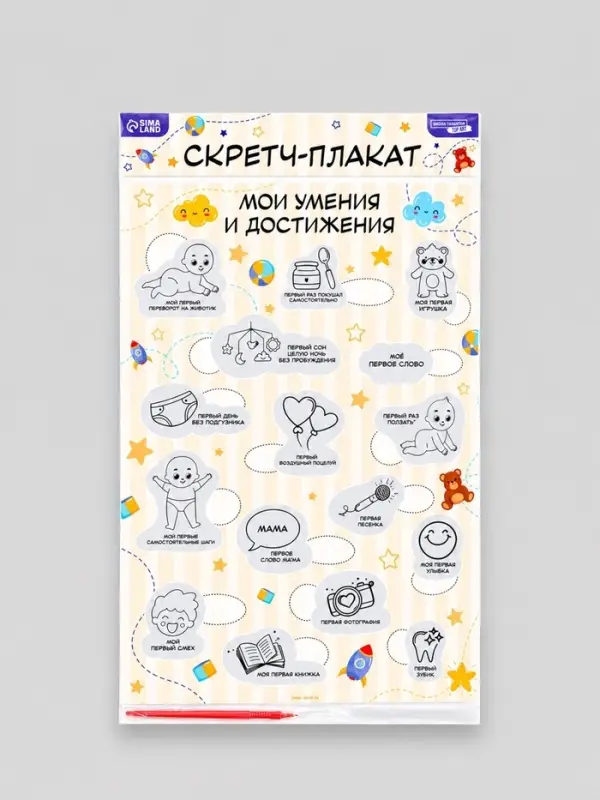 Скретч - карта. Плакат со скретч слоем для малышей &laquo;Мои достижения&raquo;, А3