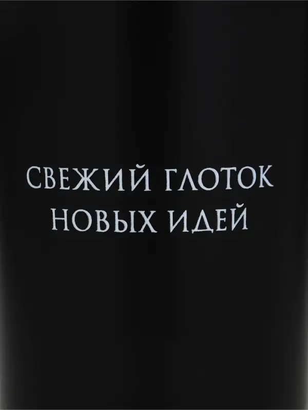 Термокружка, 380 мл, сохраняет тепло 8ч, с ситечком &laquo;Свежий глоток идей&raquo;