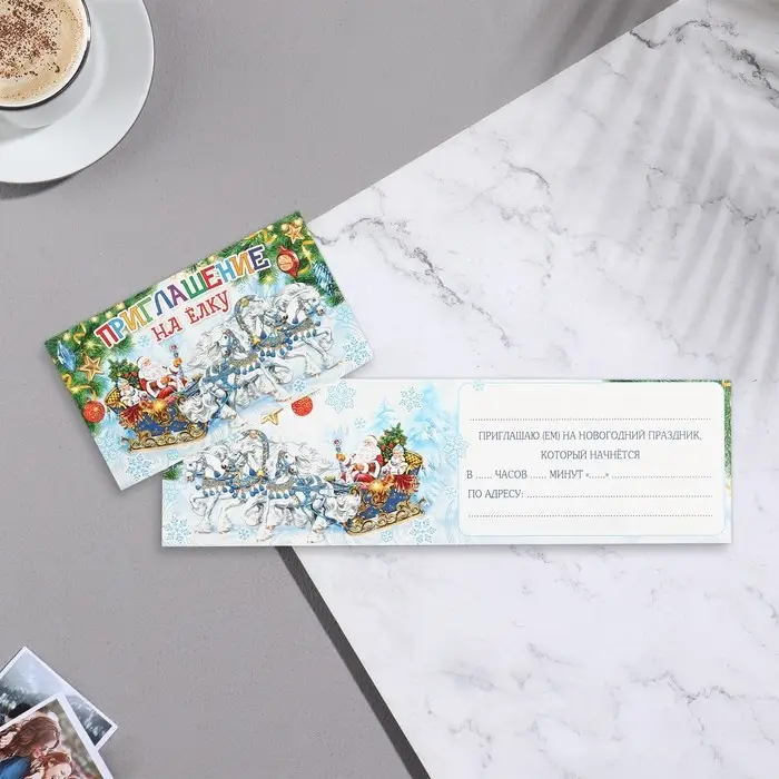 Приглашение на Новый Год «На Ёлку!», 12×7.5 см Приглашение на Новый Год «На Ёлку!», 12×7.5 см
