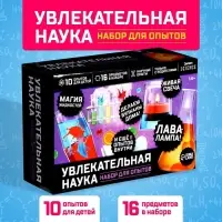 Набор для опытов &laquo;Увлекательная наука&raquo;, 10 опытов