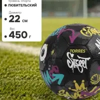 Мяч футбольный TORRES Street, ручная сшивка, 32 панели, р. 5