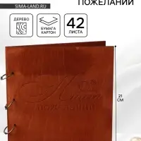 Книга пожеланий в деревянной обложке &laquo;Кольца&raquo;, 21&times;21 см