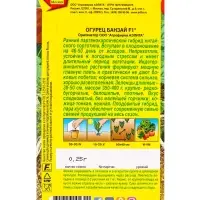 Семена Огурец Банзай F1 Парт, Ц/П,0,25 г