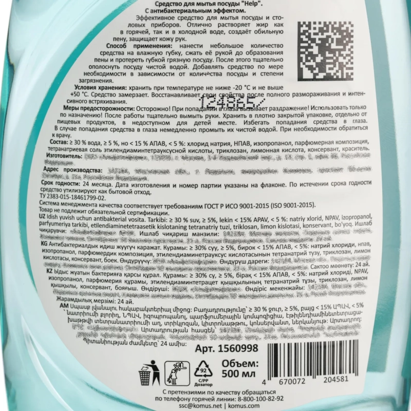 Средство для мытья посуды Luscan антибактериальное 500мл флип-топ