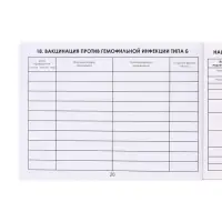 Сертификат о профилактических прививках А6, 12 листов, форма 156/у-93