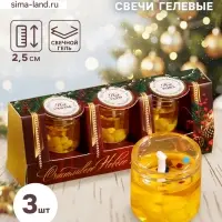 Свечи гелевые &laquo;Счастливого Нового года&raquo;, 3 шт., золотые, 2.5&times;2.5&times;2.5 см