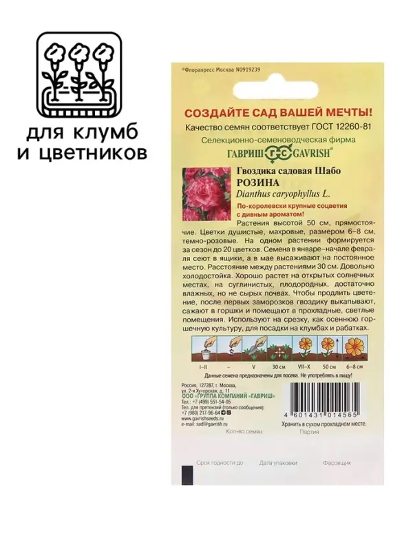 Семена Гвоздика садовая  Семена Гвоздика садовая "Шабо", ц/п,  розина, 0,05 г