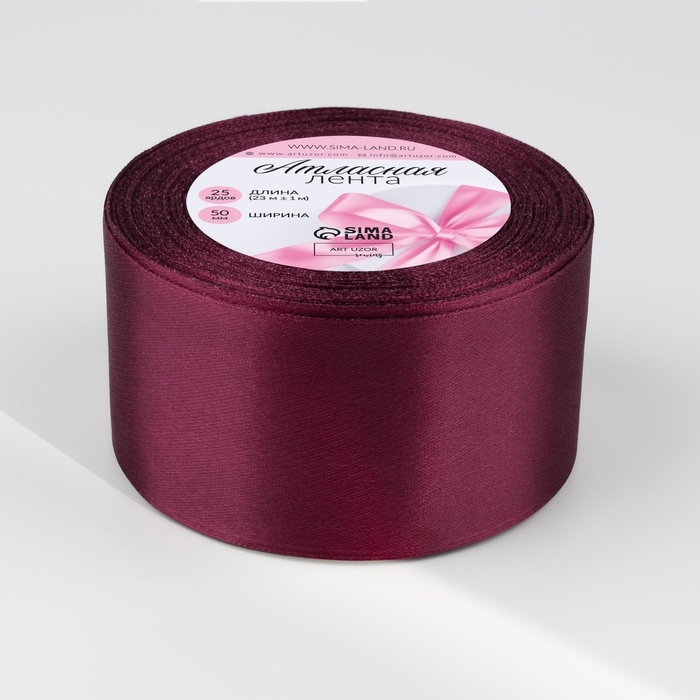 Лента атласная, 50 мм &times; 23 &plusmn; 1 м, цвет баклажановый №252