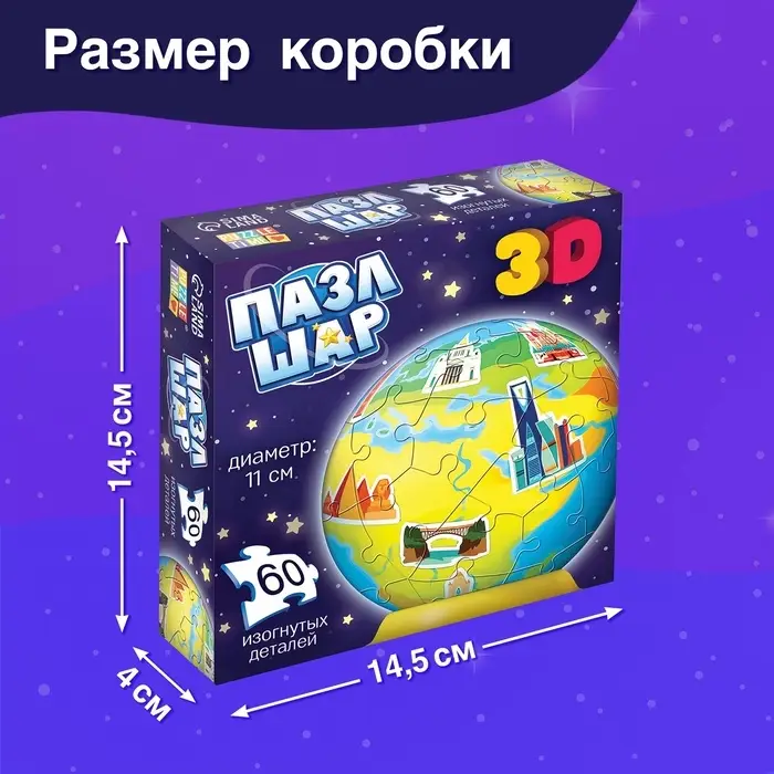 Пазл - шар 3D &laquo;Планета Земля&raquo;, 60 деталей