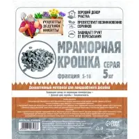 Мраморная крошка &laquo;Рецепты Дедушки Никиты&raquo;, серая, фр 5-10 мм, 5 кг
