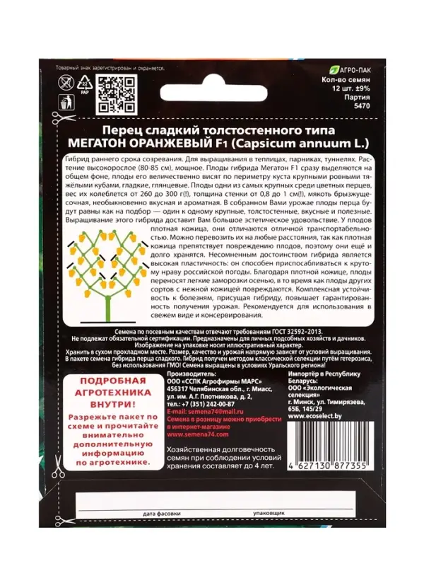Семена Перец сладкий &laquo;Мегатон оранжевый&raquo;, F1.12 шт., &laquo;Уральский Дачник&raquo;