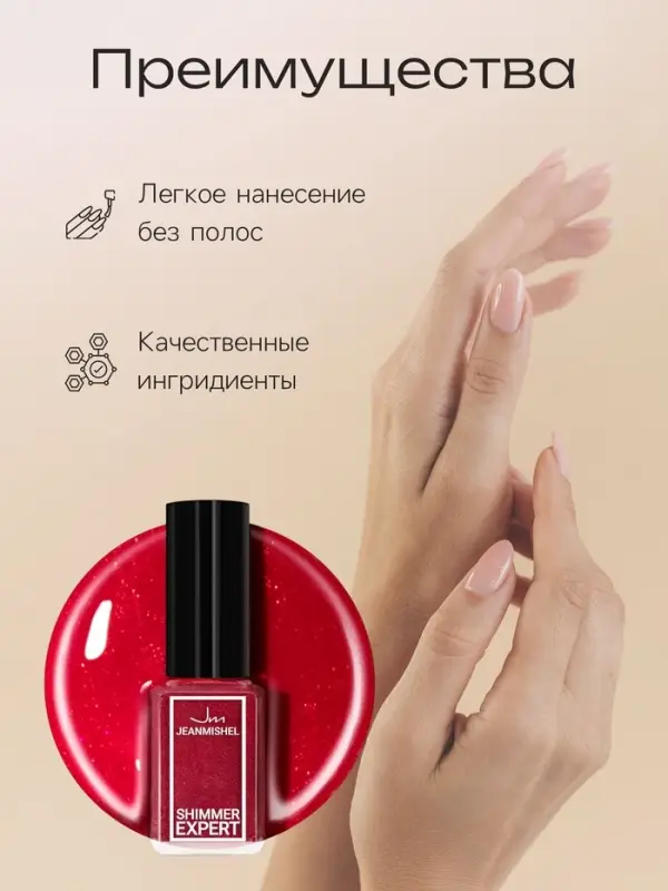 Лак для ногтей с эффектом геля SHIMMER тон S116 красно-алый искрящийся, 6 мл