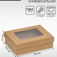 Коробка подарочная складная, упаковка, крышка - дно, с окном, крафт, 16.5&times;12.5&times;5.2 см