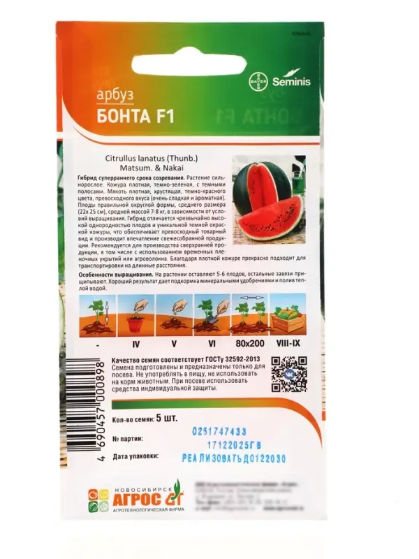 Семена Арбуз &laquo;Бонта&raquo;, F1, 5 шт., Seminis, &laquo;Агрос&raquo;