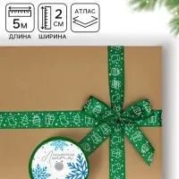 Лента атласная &laquo;Новогодняя&raquo;, зелёная, 2 см &times; 5 м