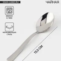 Ложка чайная &laquo;Торжество&raquo;, длина 13.5 см, толщина 2 мм, нержавеющая сталь, серебристая