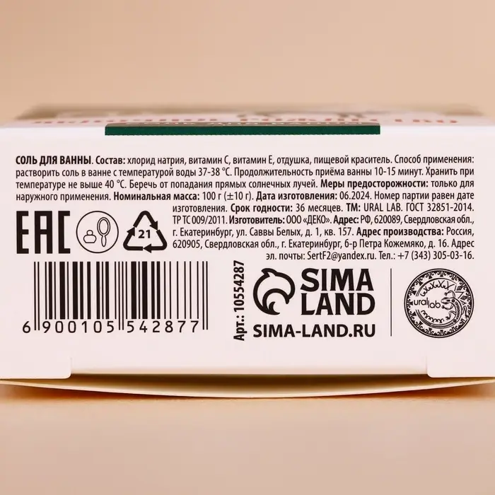 Соль для ванны URAL LAB, 100 г, аромат яблочного рождества, Новый Год