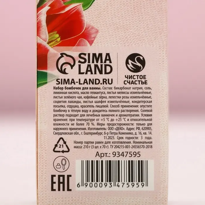 Бомбочки для ванны с добавками &laquo;С 8 Марта!&raquo;, 3&times;70 г, Чистое счастье