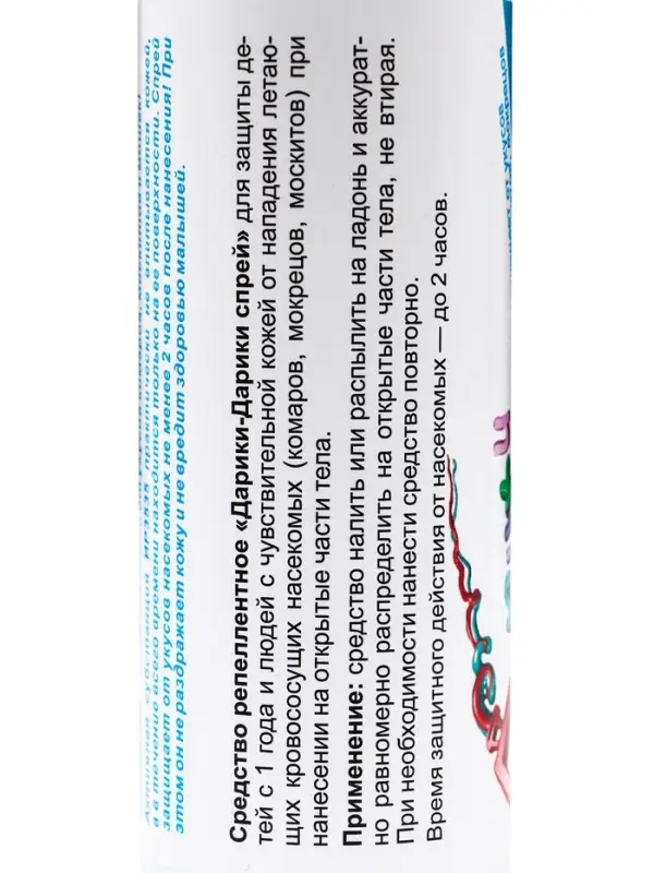 Спрей репеллентный от комаров "Дарики-Дарики", для детей, 125 мл