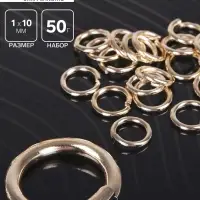 Кольцо соединительное 1&times;10 мм (набор 50 г, &plusmn; 145 шт.) СМ-984, цвет золото
