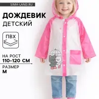 Дождевик детский &laquo;Котики&raquo;, размер M, рост 110-120 см