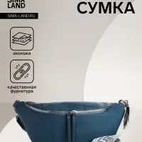 Сумка женская кросс-боди на молнии, 34&times;11&times;17 см, синяя