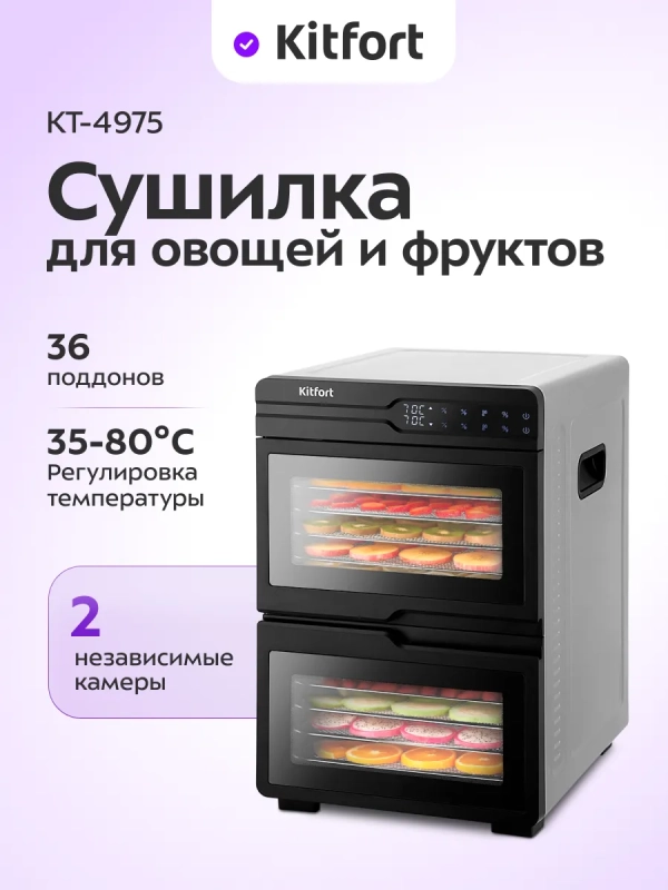 Сушилка для овощей и фруктов КТ-4975 - 600 Вт Сушилка для овощей и фруктов КТ-4975 - 600 Вт