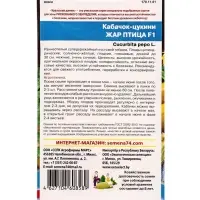 Семена Кабачок цуккини &laquo;Жар Птица&raquo;, F1, 6 шт., &laquo;Уральский дачник&raquo;