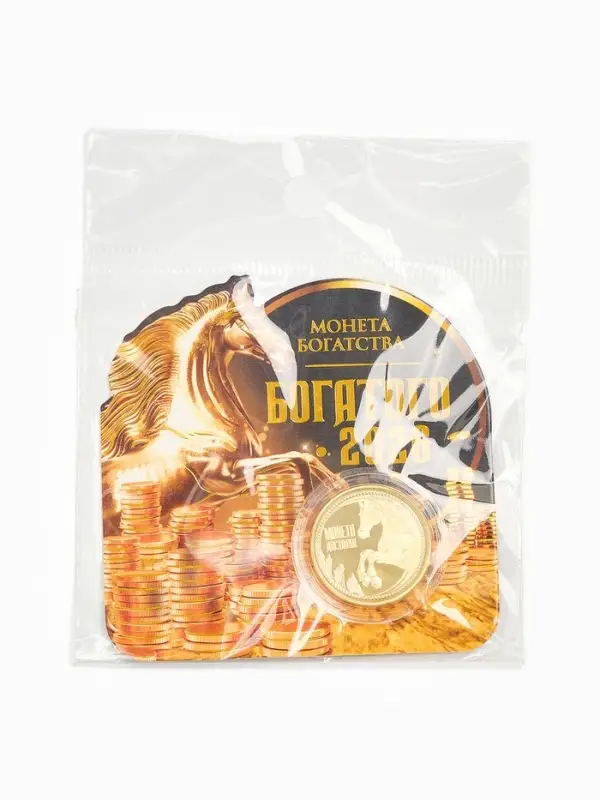 Монета новогодняя сувенирная «Богатого 2026», диам. 2,2 см