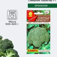 Семена Капуста брокколи &laquo;Северный характер&raquo;, F1, &laquo;Северяне - Агрофирма АЭЛИТА&raquo;, 10 шт.