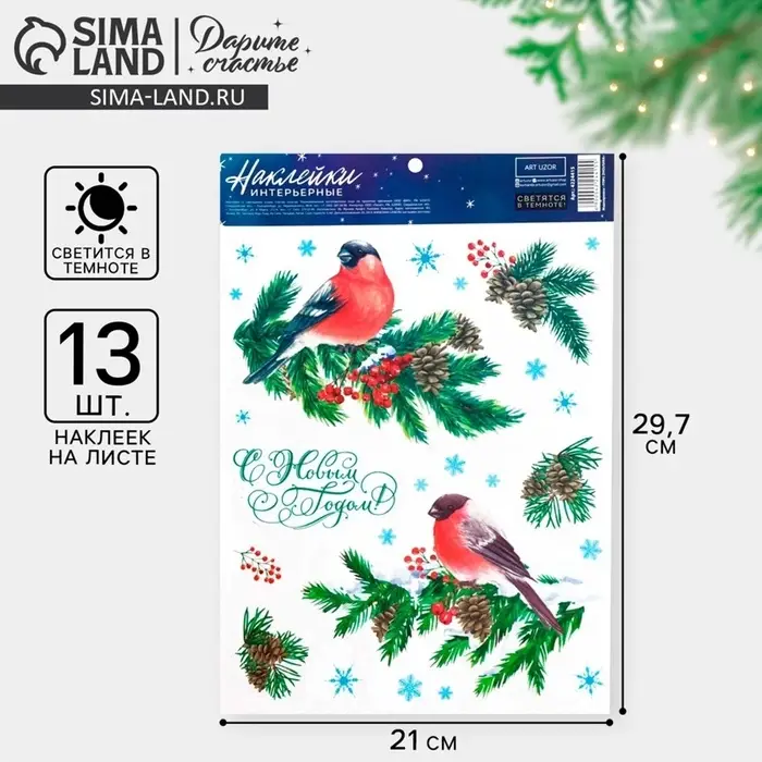 Наклейки новогодние, интерьерные со светящимся слоем &laquo;С Новым годом&raquo;, 21&times;29.5 см