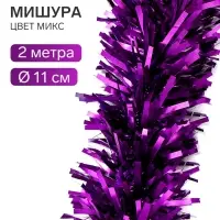 Мишура новогодняя &laquo;Зимнее волшебство. Мега&raquo;, d=11 см, 200 см, МИКС