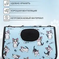 Сумка - переноска каркасная &laquo;Играющие котики&raquo;, размер S, 37.5&times;17&times;22 см, голубая