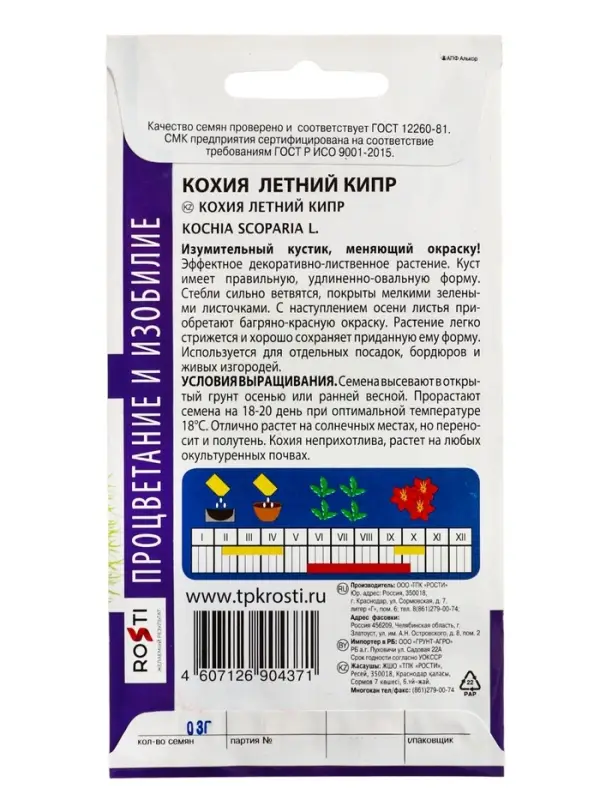 Семена цветов Кохия Летний кипр Агроуспех 0,3г (350)