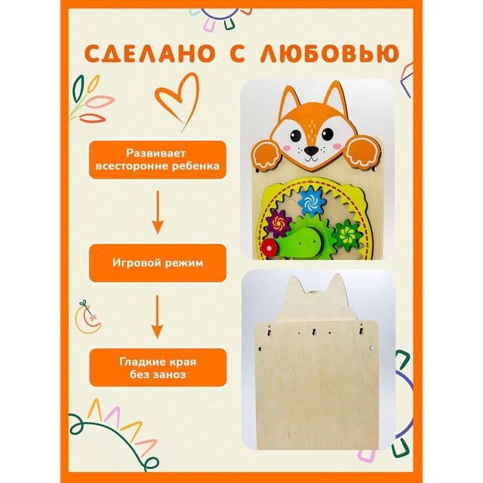 Настенный бизиборд «Лисичка» Настенный бизиборд «Лисичка»