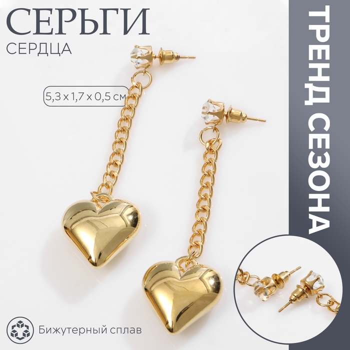 Серьги металл «Сердца» на цепочке, цвет белый в золоте Серьги металл «Сердца» на цепочке, цвет белый в золоте