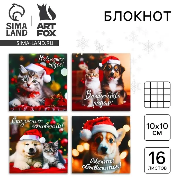 Блокнот детский, 10х10 см, 16 листов «Пушистики» МИКС Блокнот детский, 10х10 см, 16 листов «Пушистики» МИКС