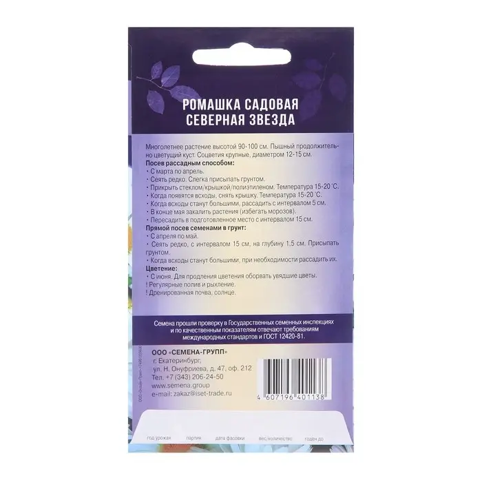 Семена цветов Ромашка садовая  Семена цветов Ромашка садовая "Северная звезда", 0,15 г