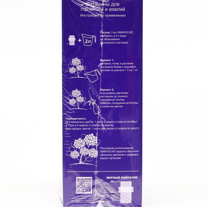 Удобрение жидкое Аминосил для гортензий и азалий, 250 мл Удобрение жидкое Аминосил для гортензий и азалий, 250 мл